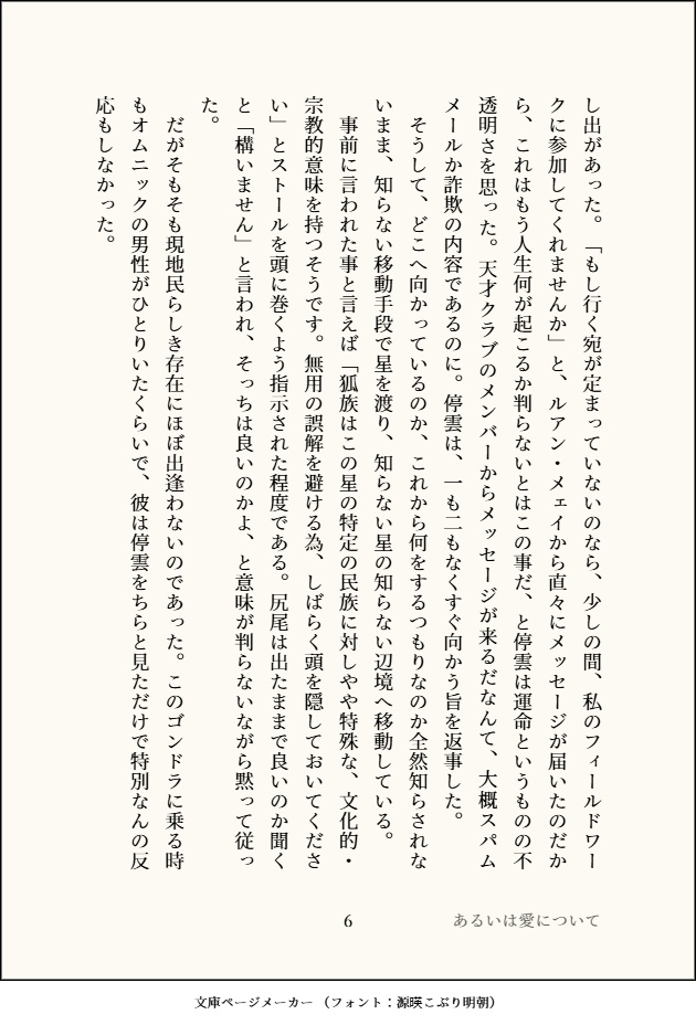 【書籍版】あるいは愛について【紹介文必読】