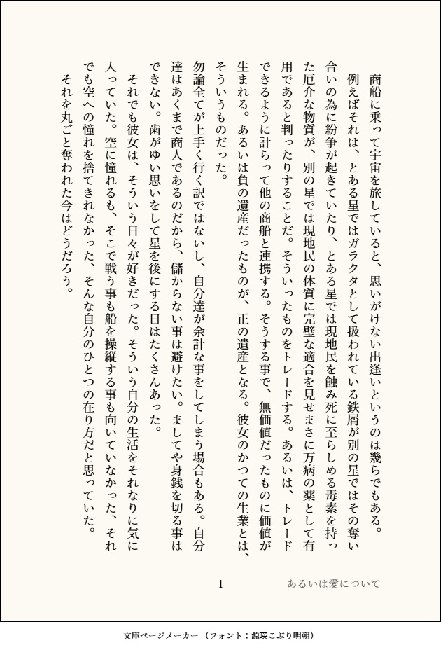 【書籍版】あるいは愛について【紹介文必読】