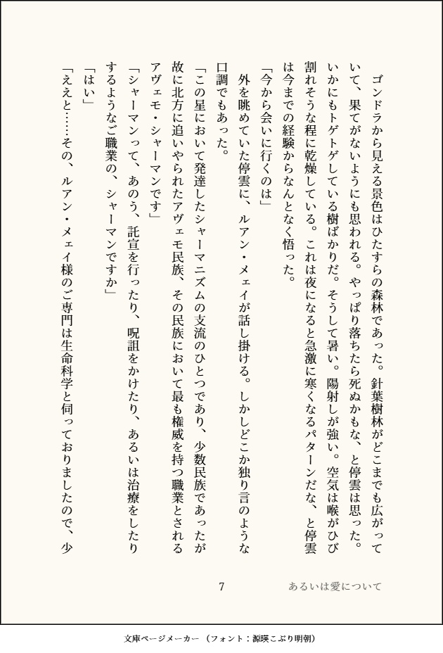 【書籍版】あるいは愛について【紹介文必読】