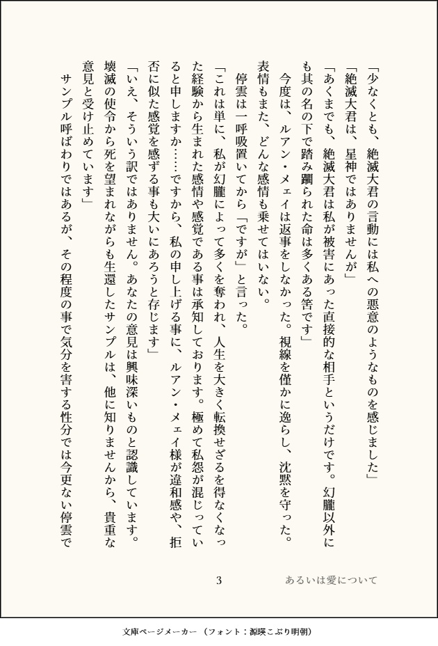 【書籍版】あるいは愛について【紹介文必読】
