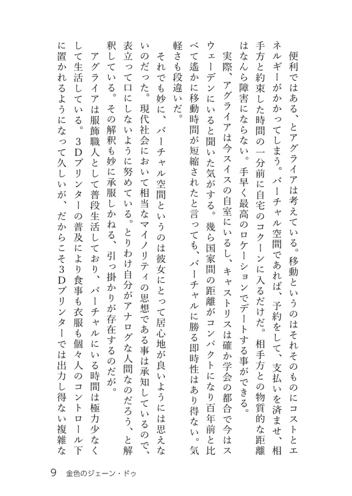 【DL版】金色のジェーン・ドゥ【スタレ】