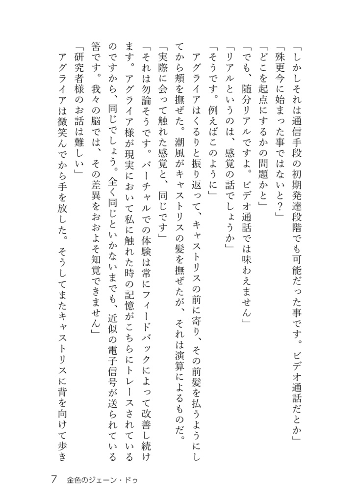 【DL版】金色のジェーン・ドゥ【スタレ】