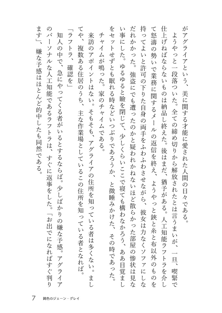 【書籍版】鈍色のジェーン・グレイ