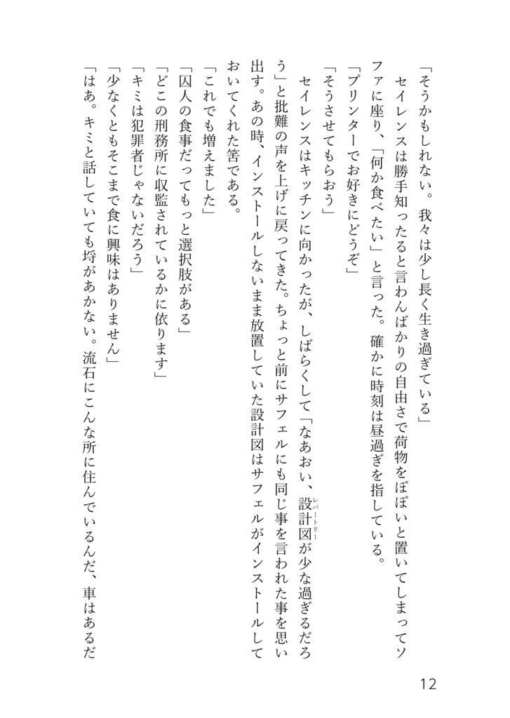 【書籍版】鈍色のジェーン・グレイ