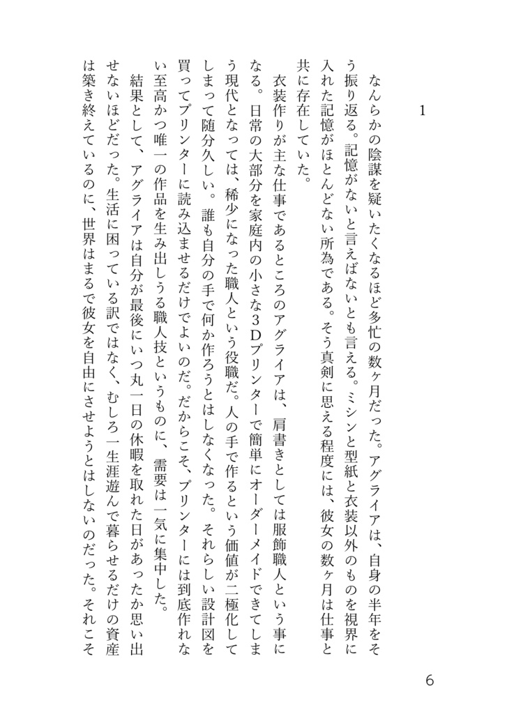 【書籍版】鈍色のジェーン・グレイ