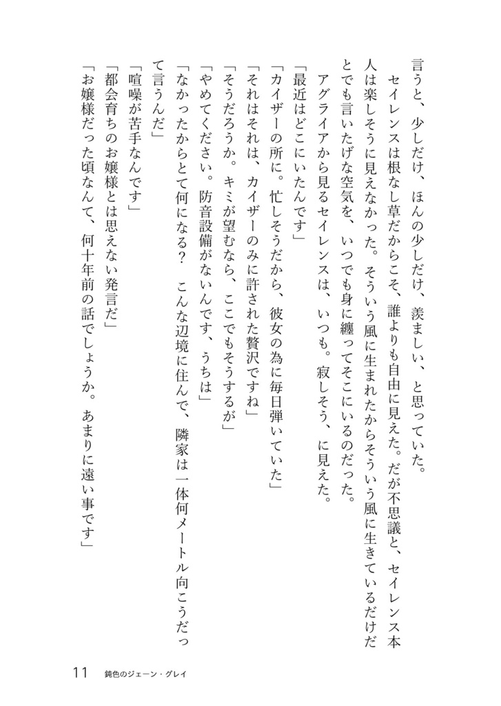 【書籍版】鈍色のジェーン・グレイ