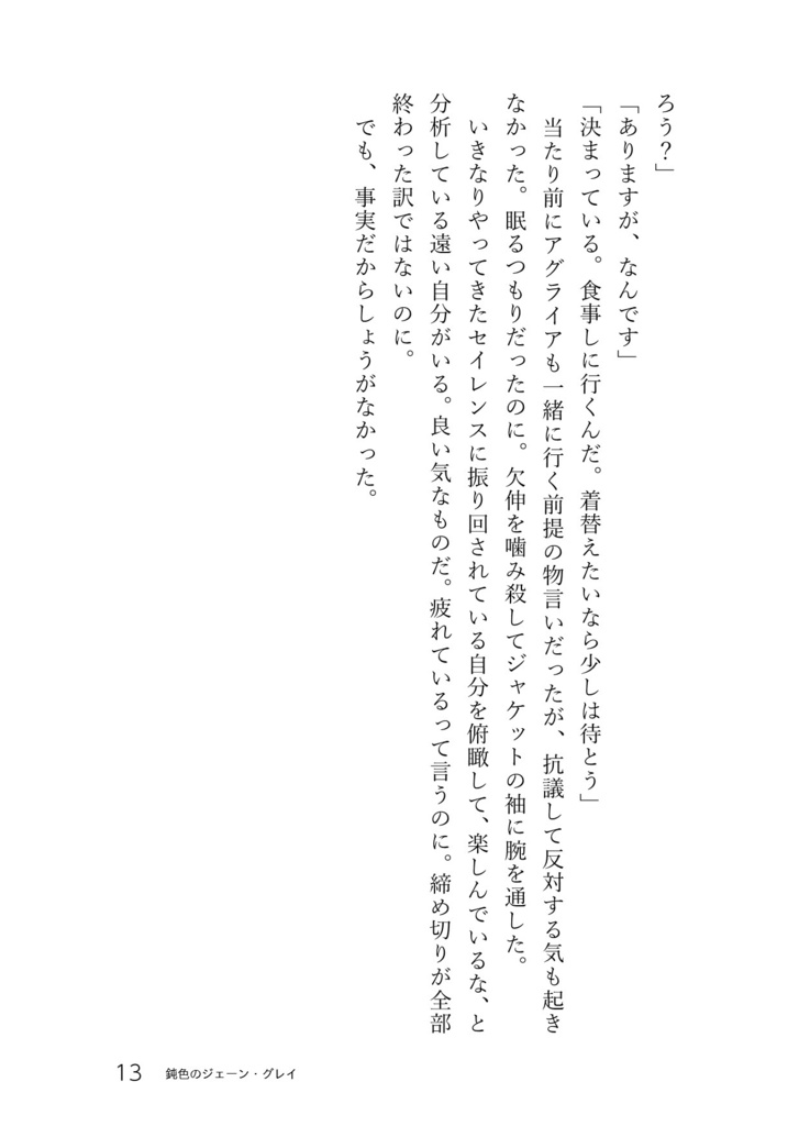 【書籍版】鈍色のジェーン・グレイ