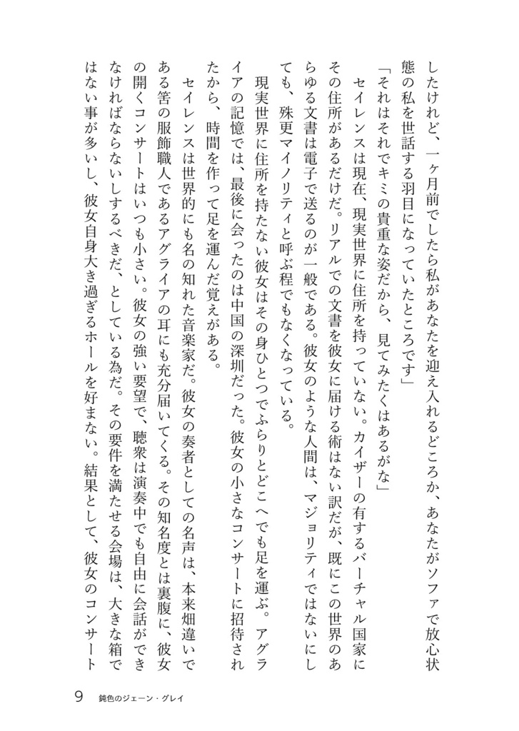 【DL版】鈍色のジェーン・グレイ【スタレ】