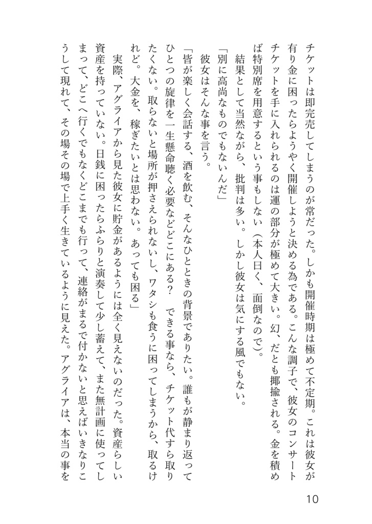 【DL版】鈍色のジェーン・グレイ【スタレ】