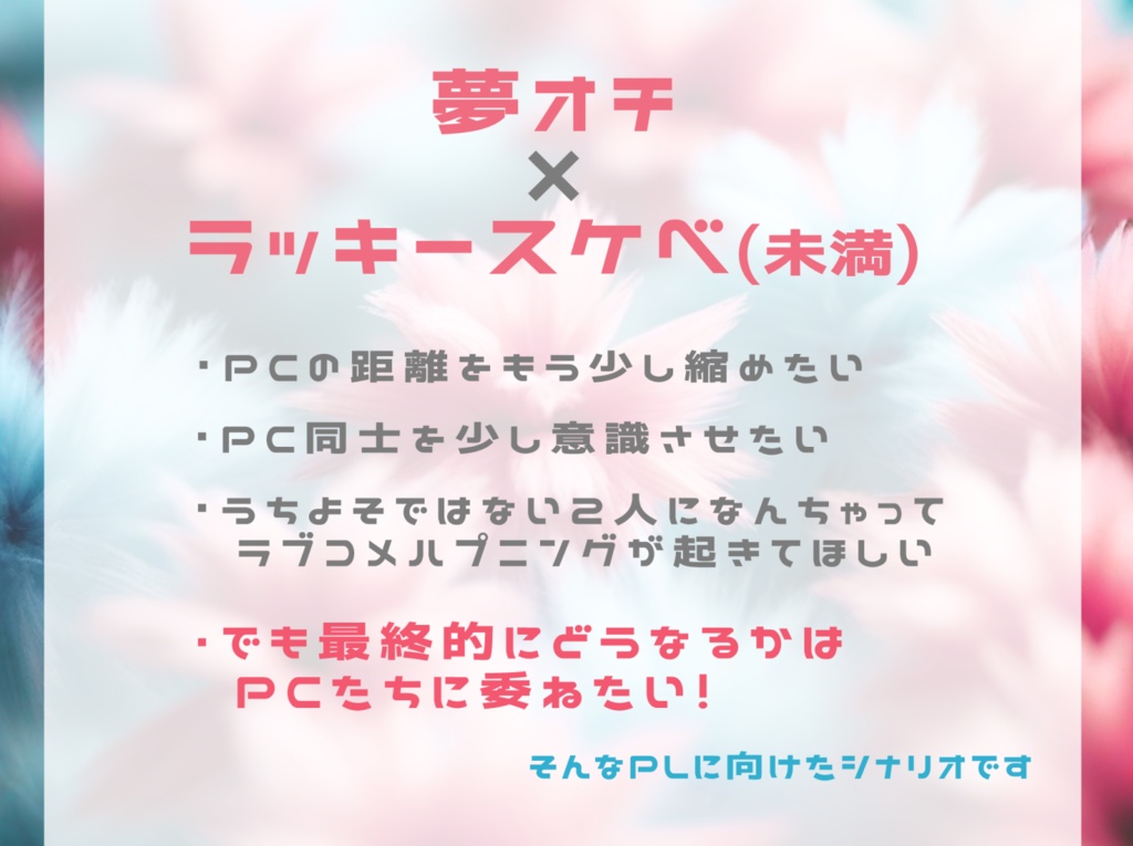 ゆめをみている-light-