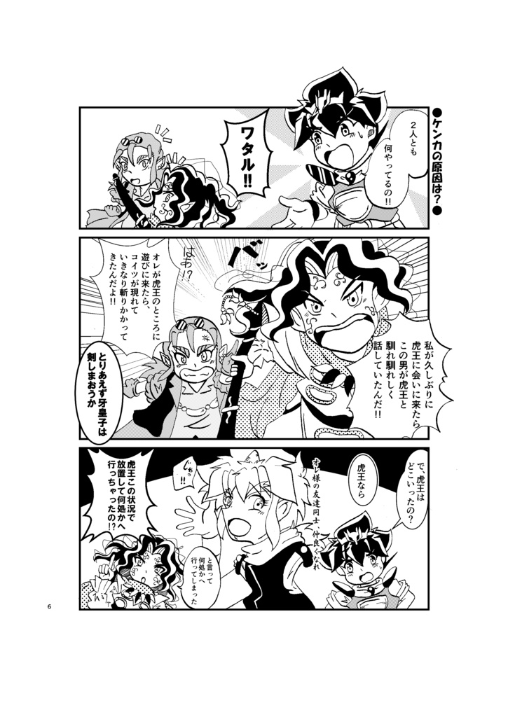 ともだちパニック