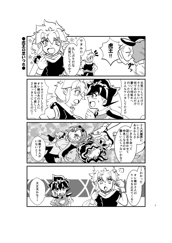 ともだちパニック