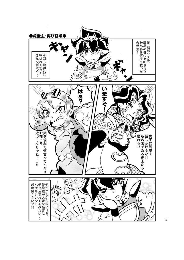 ともだちパニック