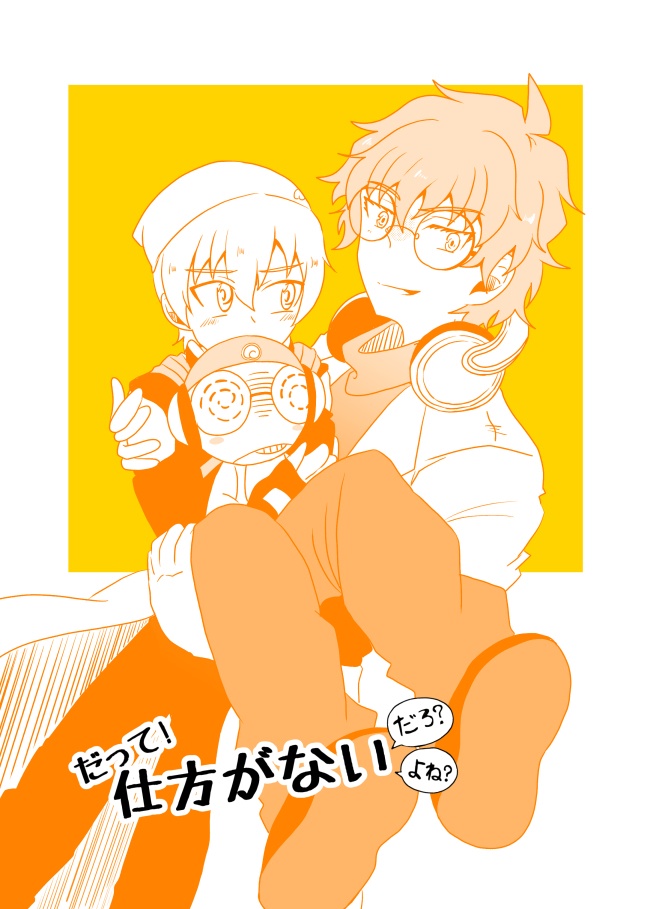 邂逅の解答・だって仕方がない(ジョイパ10)