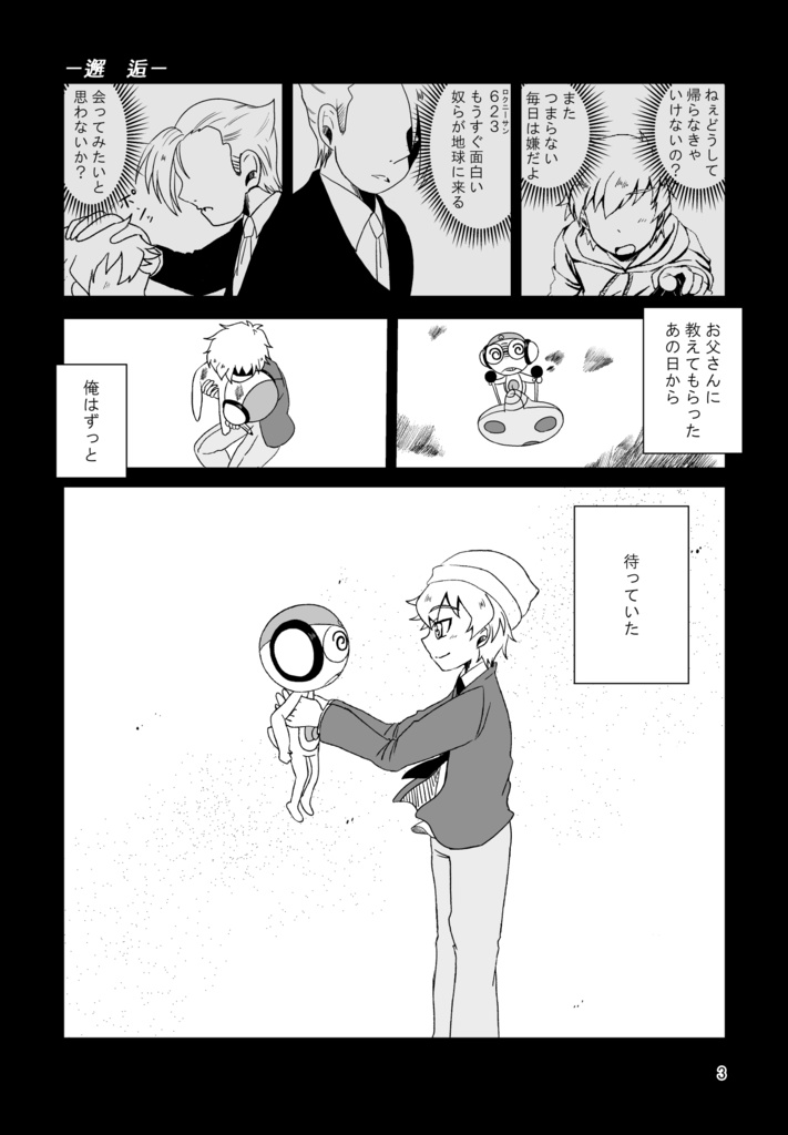 邂逅の解答・だって仕方がない(ジョイパ10)