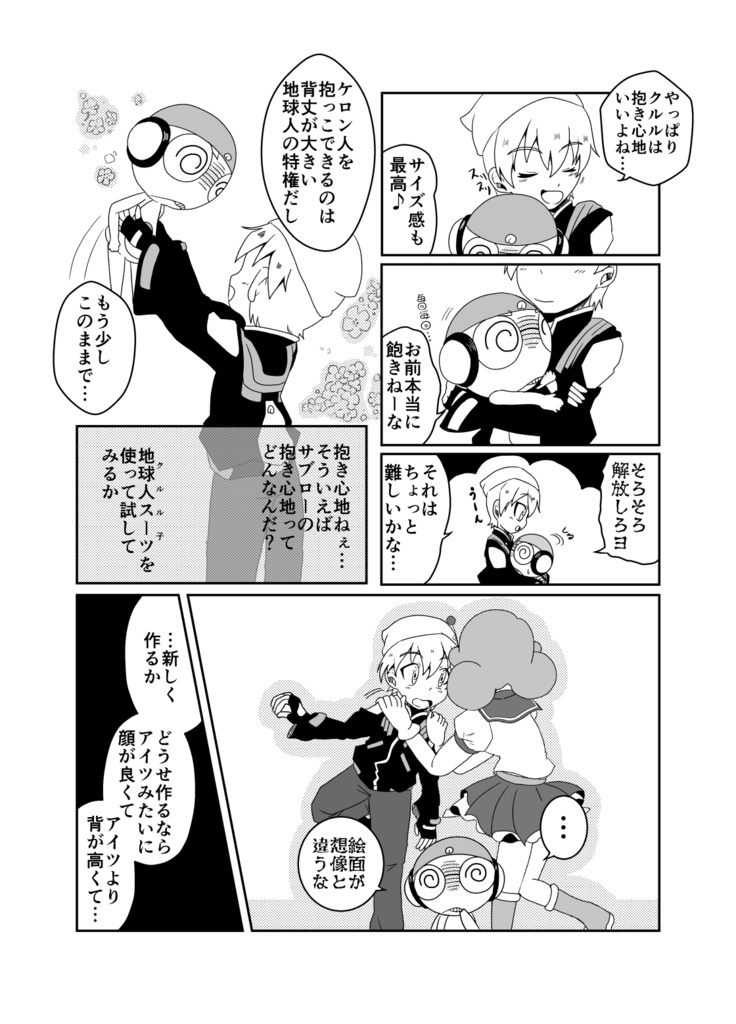 邂逅の解答・だって仕方がない(ジョイパ10)