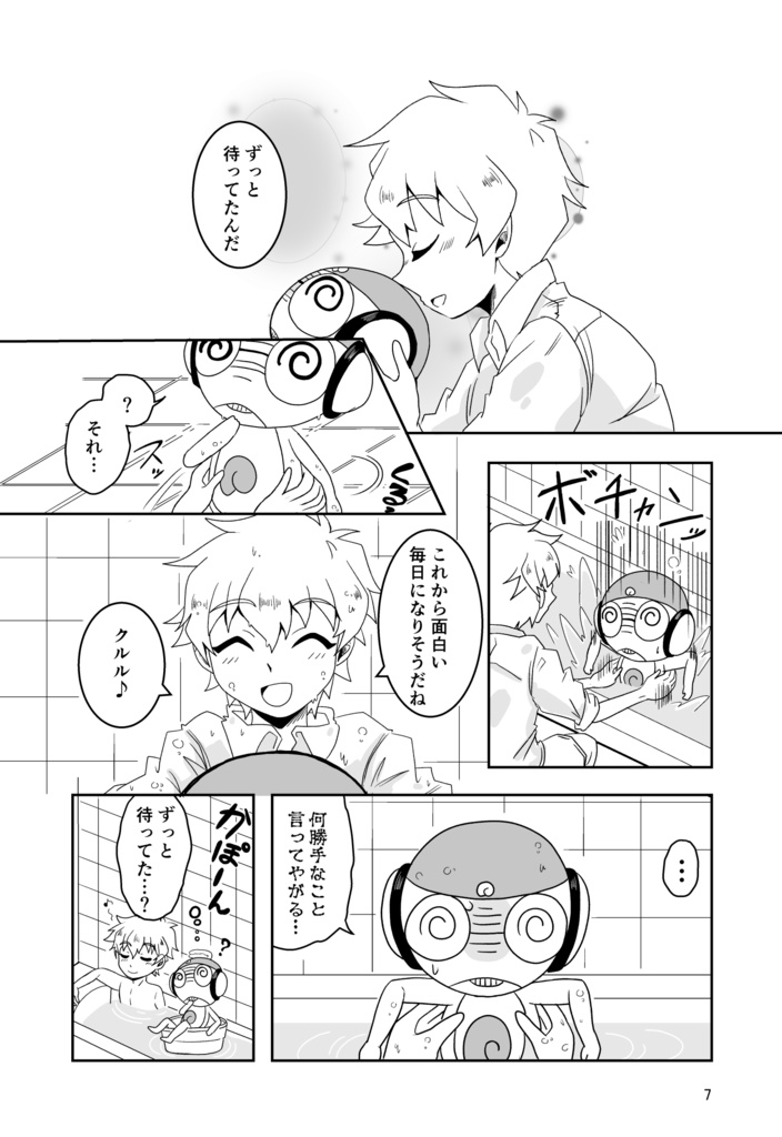 邂逅の解答・だって仕方がない(ジョイパ10)