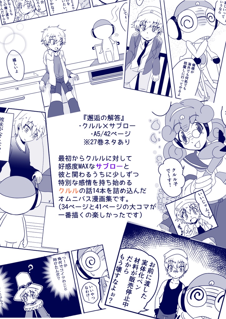 邂逅の解答・だって仕方がない(ジョイパ10)