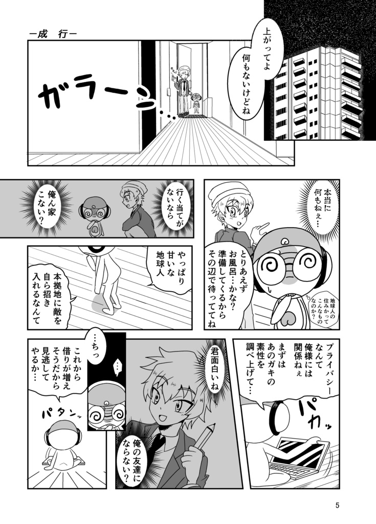 邂逅の解答・だって仕方がない(ジョイパ10)
