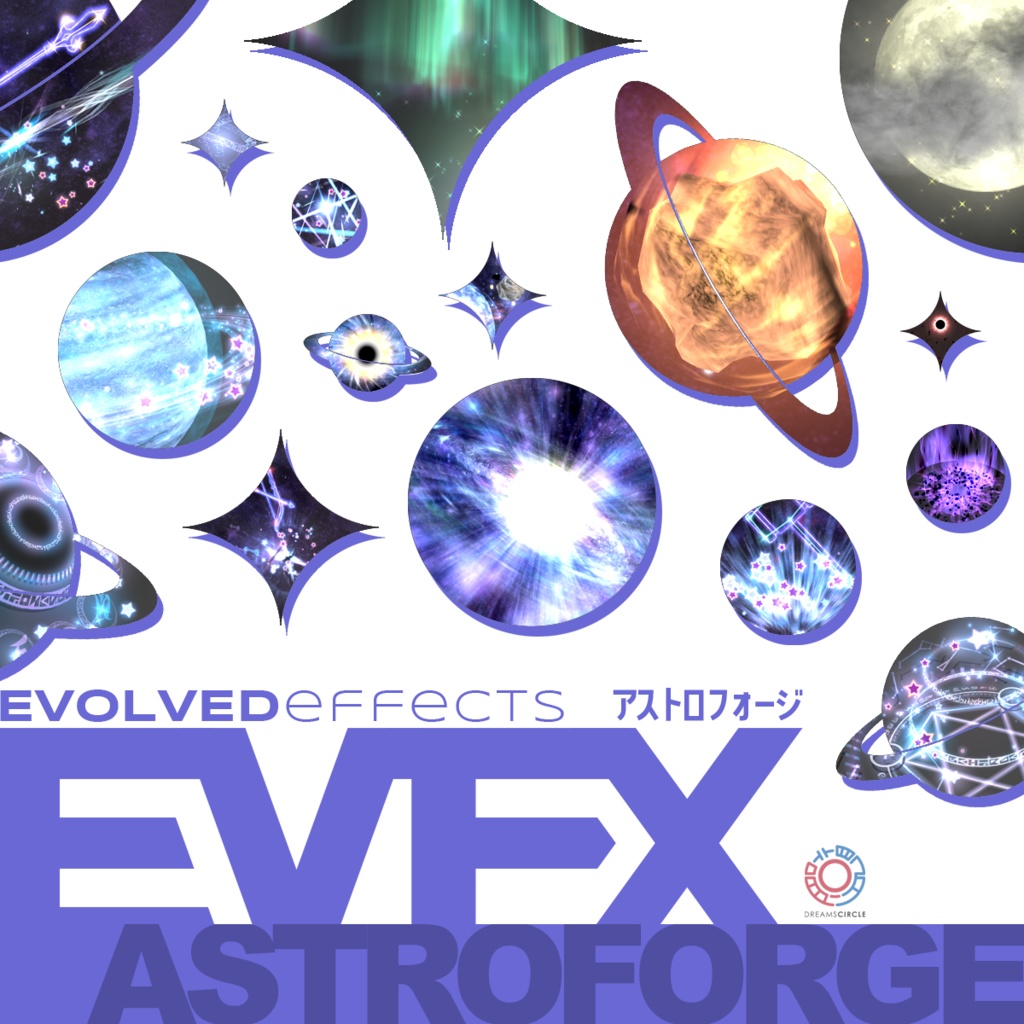 エフェクト素材集：EVFXアストロフォージ