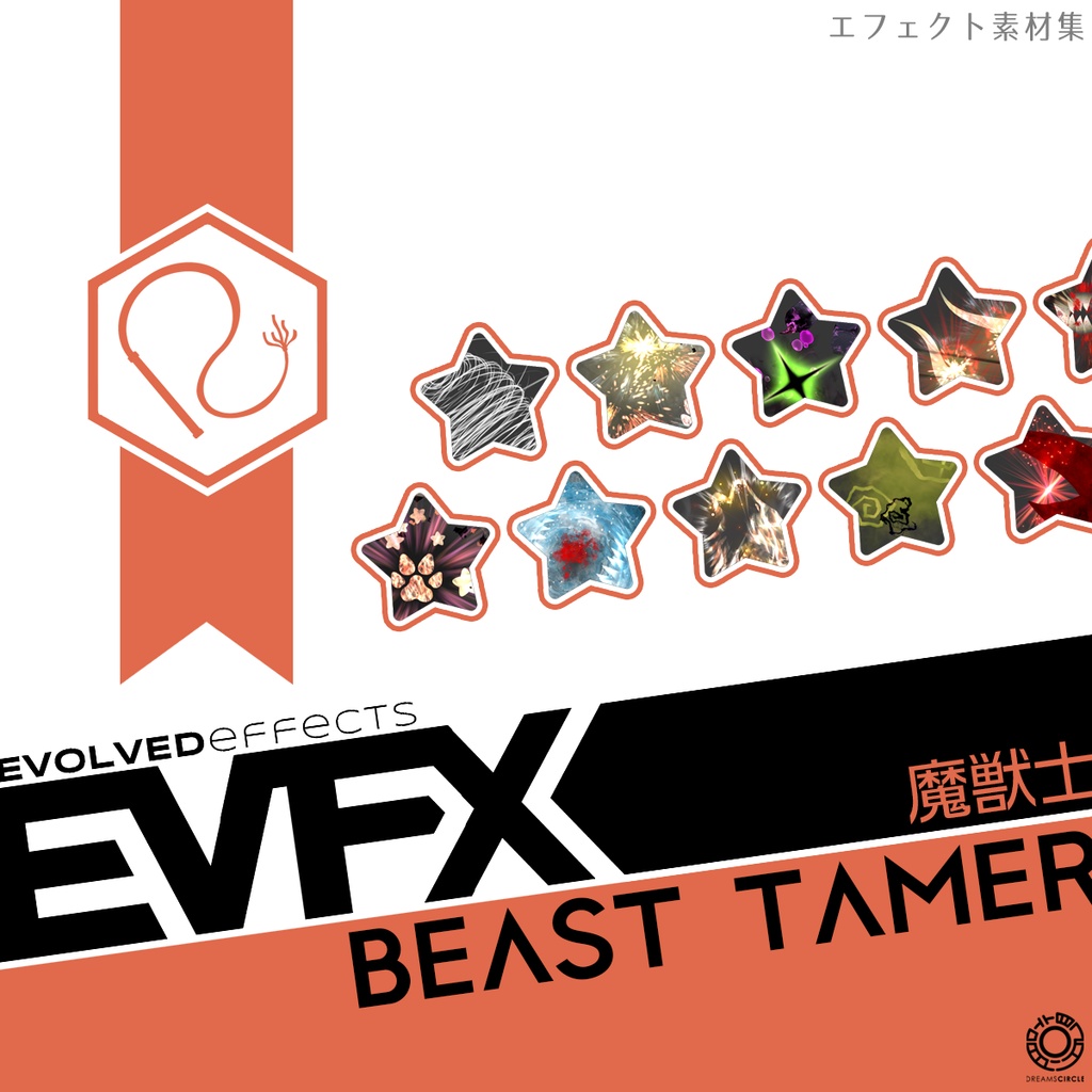 エフェクト素材集:EVFX魔獣士