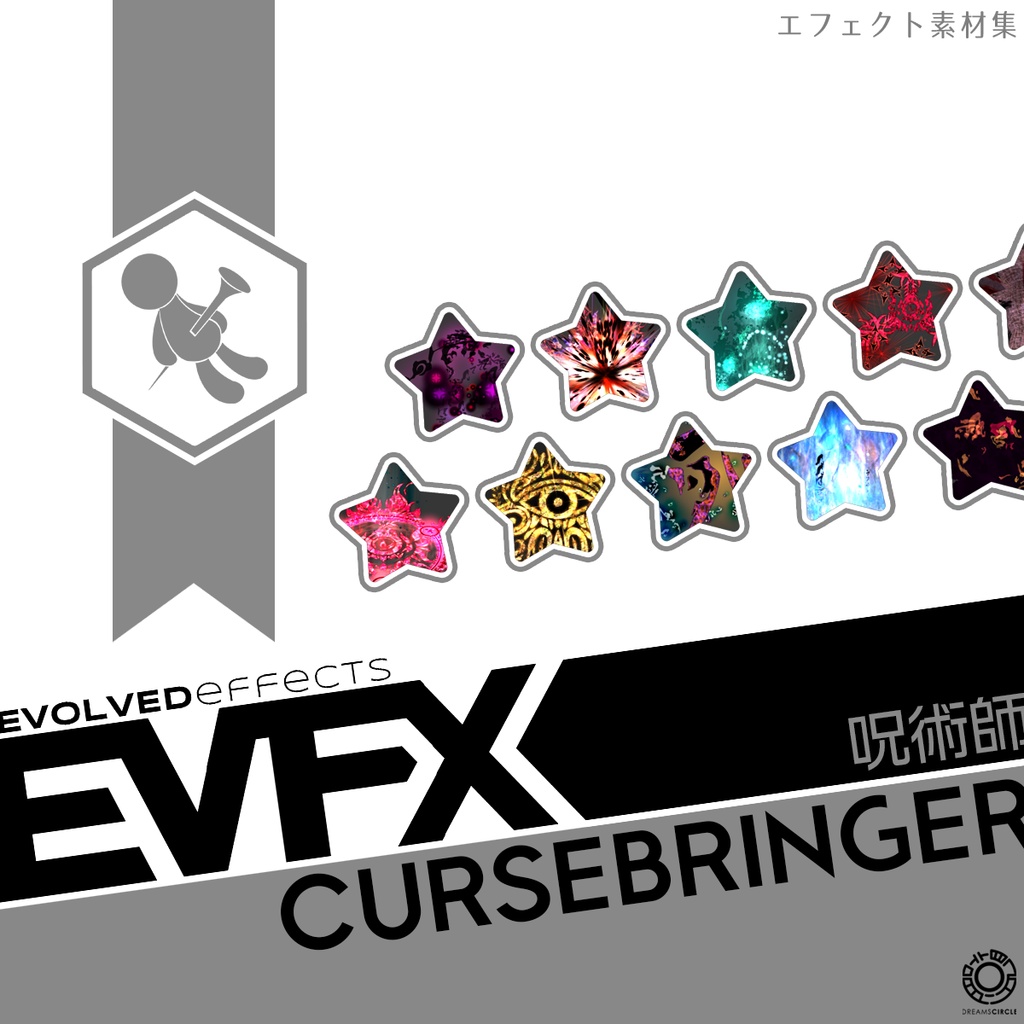 エフェクト素材集:EVFX呪術師
