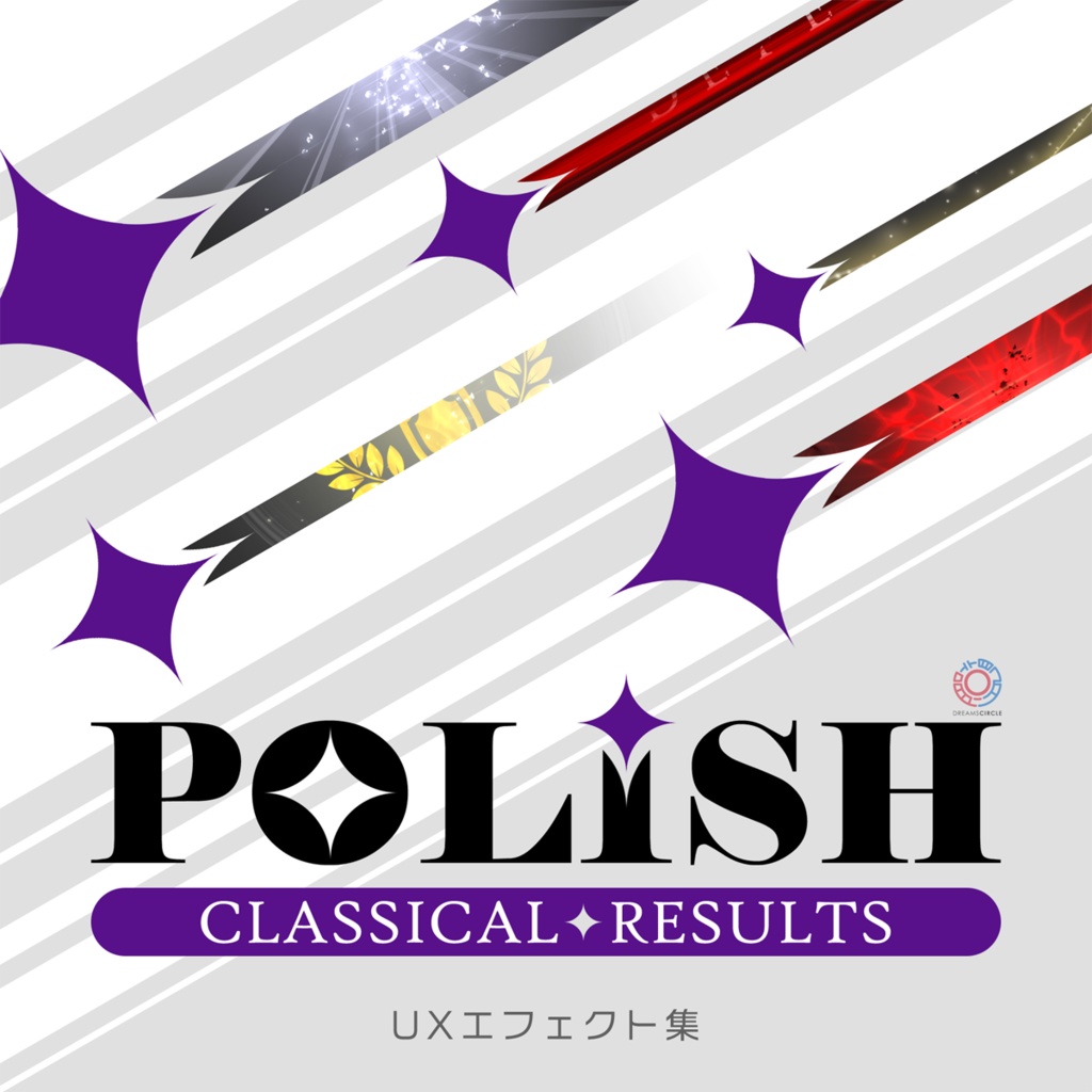 POLISHクラシック風：結果