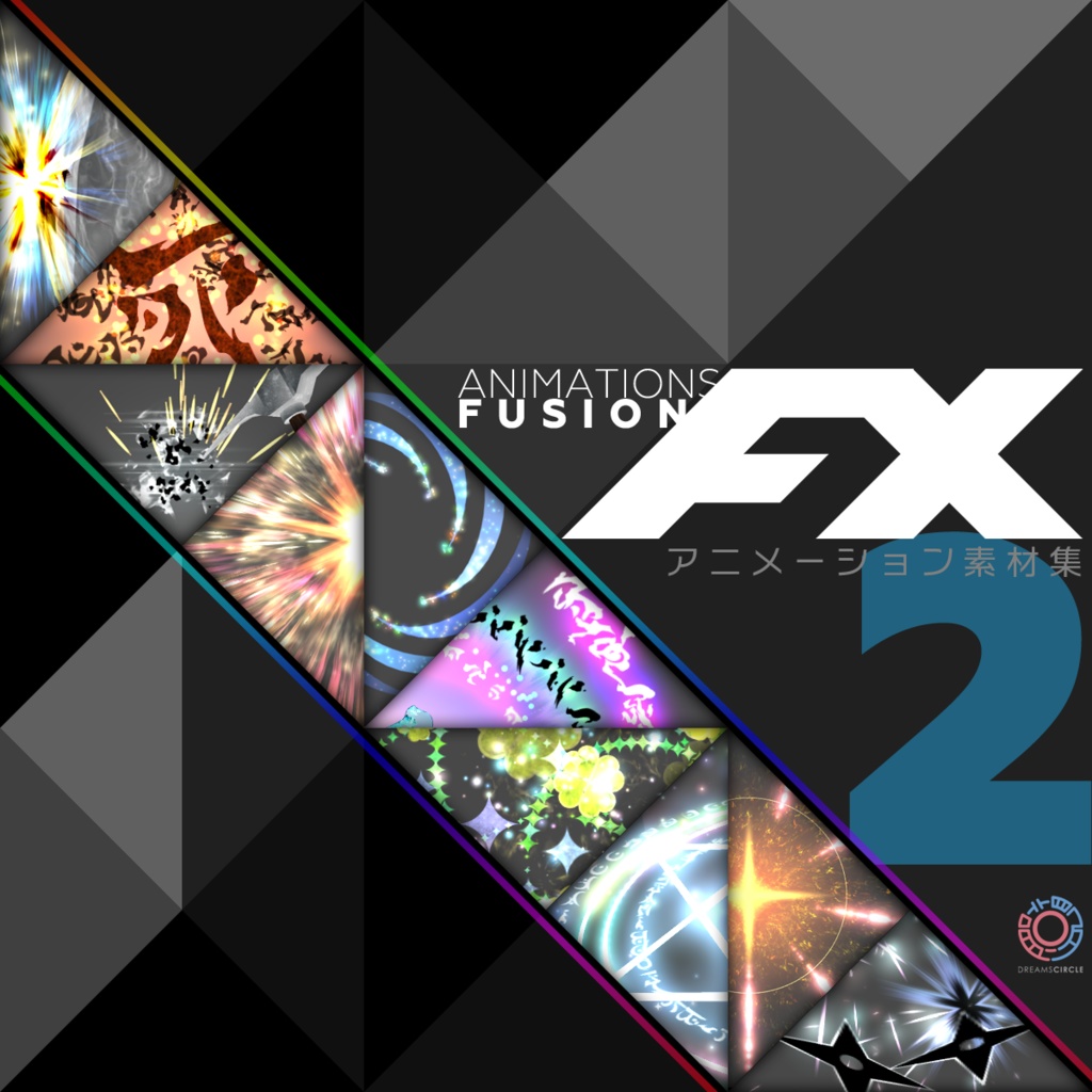 アニメーション素材集：AFX2