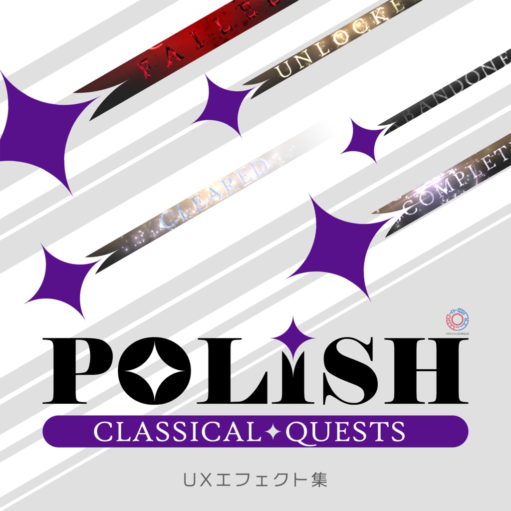 POLISHクラシック風:クエスト