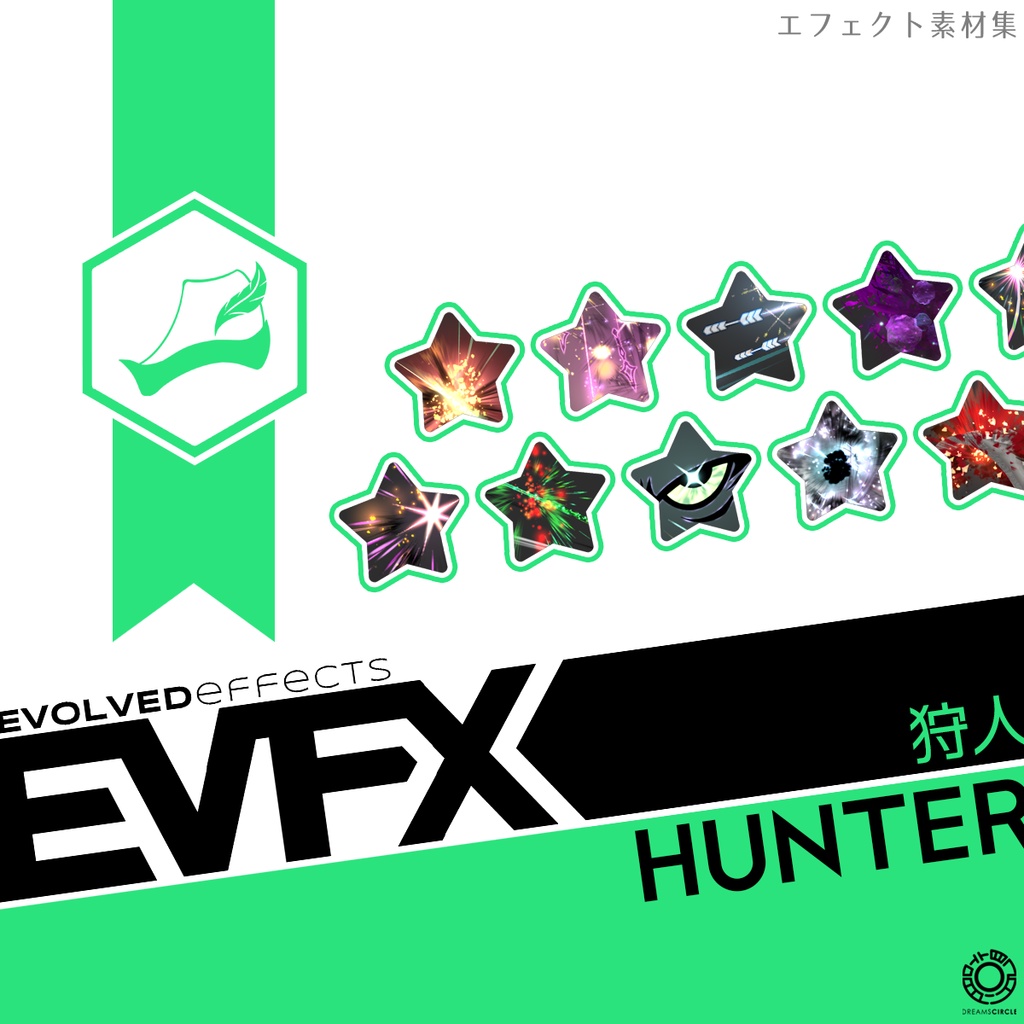 エフェクト素材集:EVFX狩人