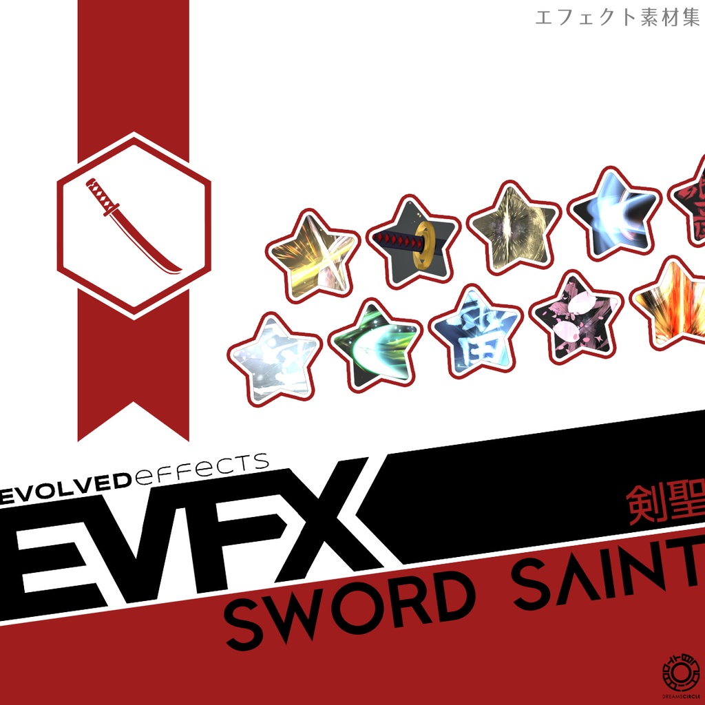 エフェクト素材集：EVFX剣聖