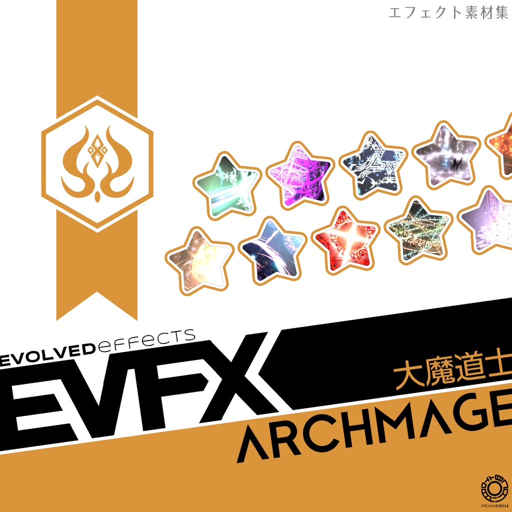 エフェクト素材集:EVFX大魔道士