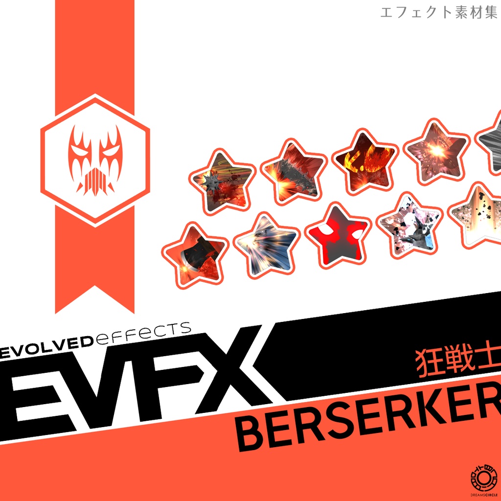 エフェクト素材集：EVFX狂戦士