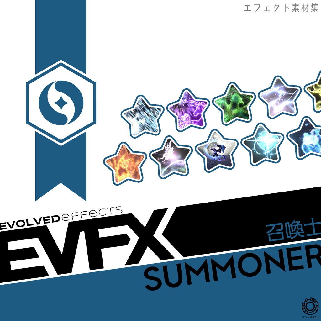 エフェクト素材集:EVFX召喚士