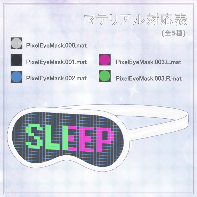 【VRC想定】PixelEyeMask/ピクセルアイマスク【MA対応】