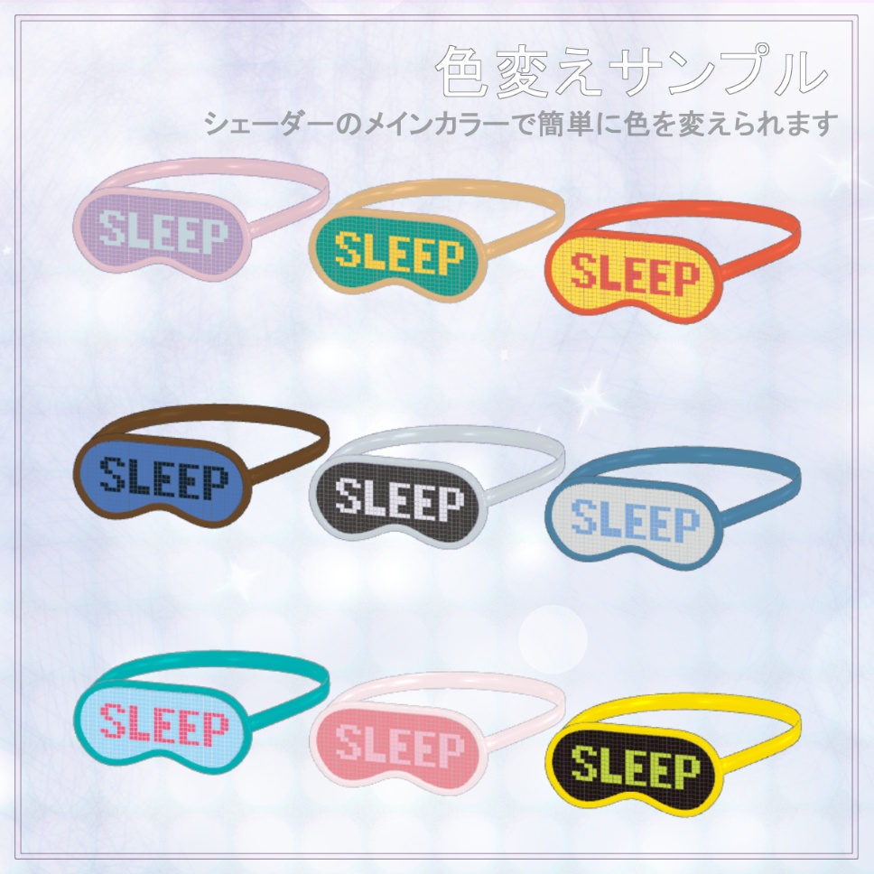 【VRC想定】PixelEyeMask/ピクセルアイマスク【MA対応】