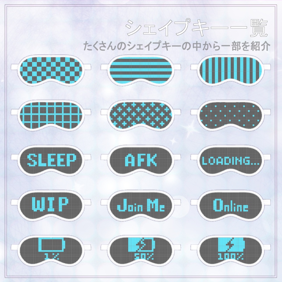 【VRC想定】PixelEyeMask/ピクセルアイマスク【MA対応】