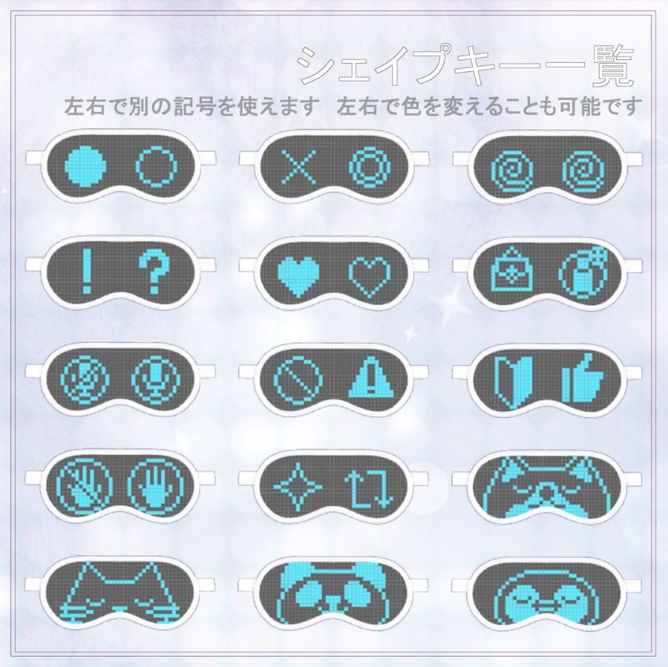 【VRC想定】PixelEyeMask/ピクセルアイマスク【MA対応】