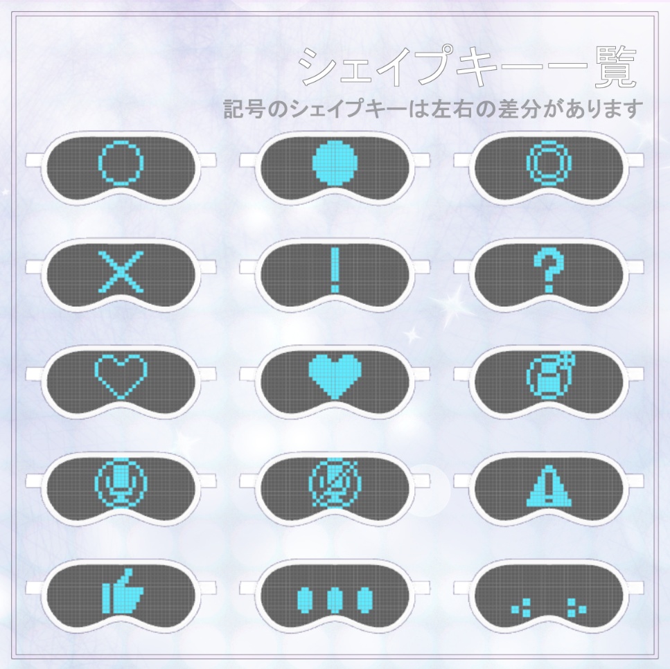 【VRC想定】PixelEyeMask/ピクセルアイマスク【MA対応】
