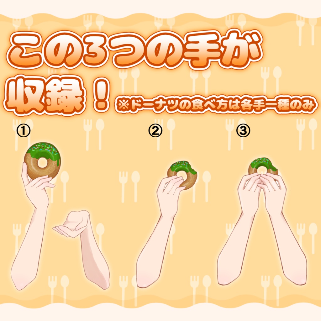 【Vtuber向け・イラスト時短】おてて付き♪ドーナツ!ちょこ!いちご!まっちゃ!【PSD&CLIPあり】