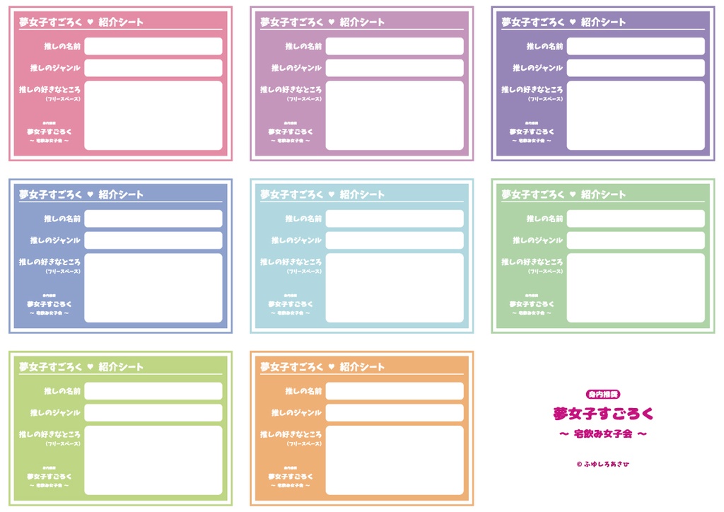 【夢女子すごろく】身内推奨!夢女子すごろく~宅飲み女子会~