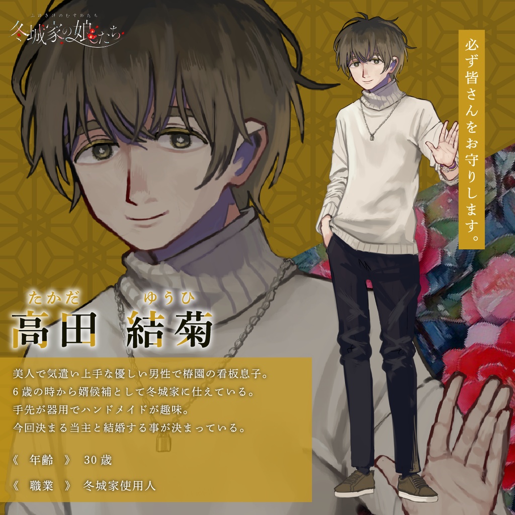 試し読み有!リメイク版昼ドラ系マーダーミステリー【冬城家の娘たち】