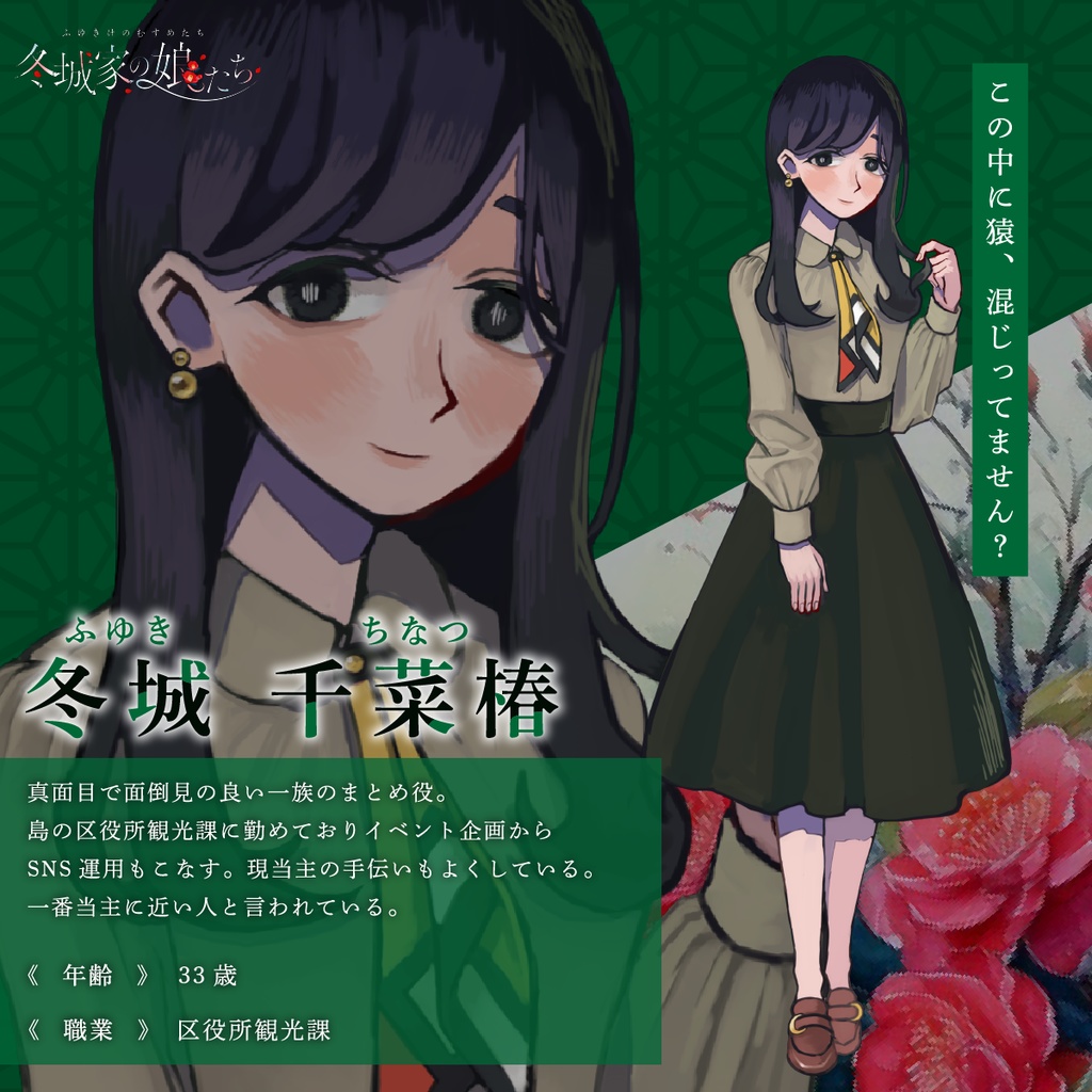 試し読み有!リメイク版昼ドラ系マーダーミステリー【冬城家の娘たち】