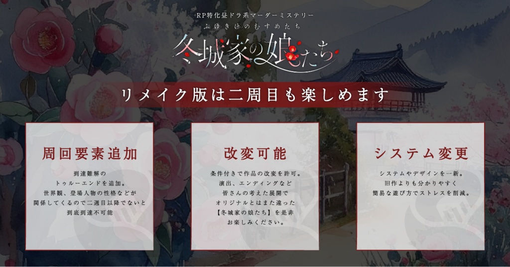 試し読み有!リメイク版昼ドラ系マーダーミステリー【冬城家の娘たち】