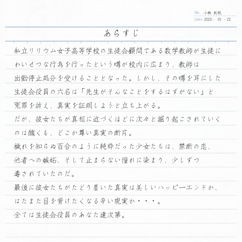 女子校思春期RP特化マダミス【√-1の告白】