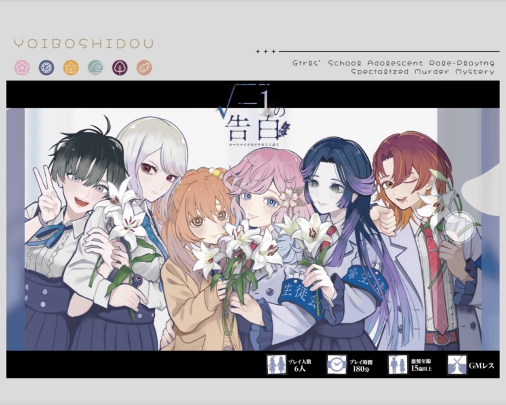 女子校思春期RP特化マダミス【√-1の告白】