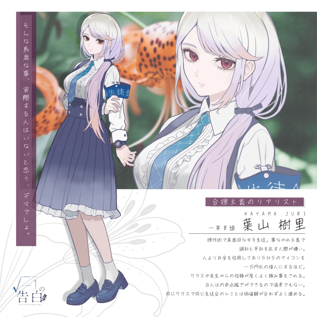 女子校思春期RP特化マダミス【√-1の告白】