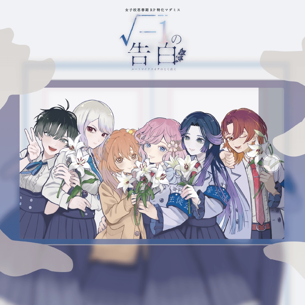 《年末年始セット販売!》ドラマ体験特化マダミス【√-1の告白】×【冬城家の娘たち】