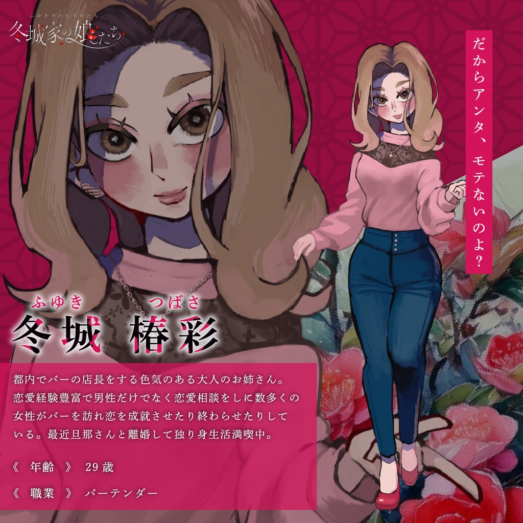 《年末年始セット販売!》ドラマ体験特化マダミス【√-1の告白】×【冬城家の娘たち】