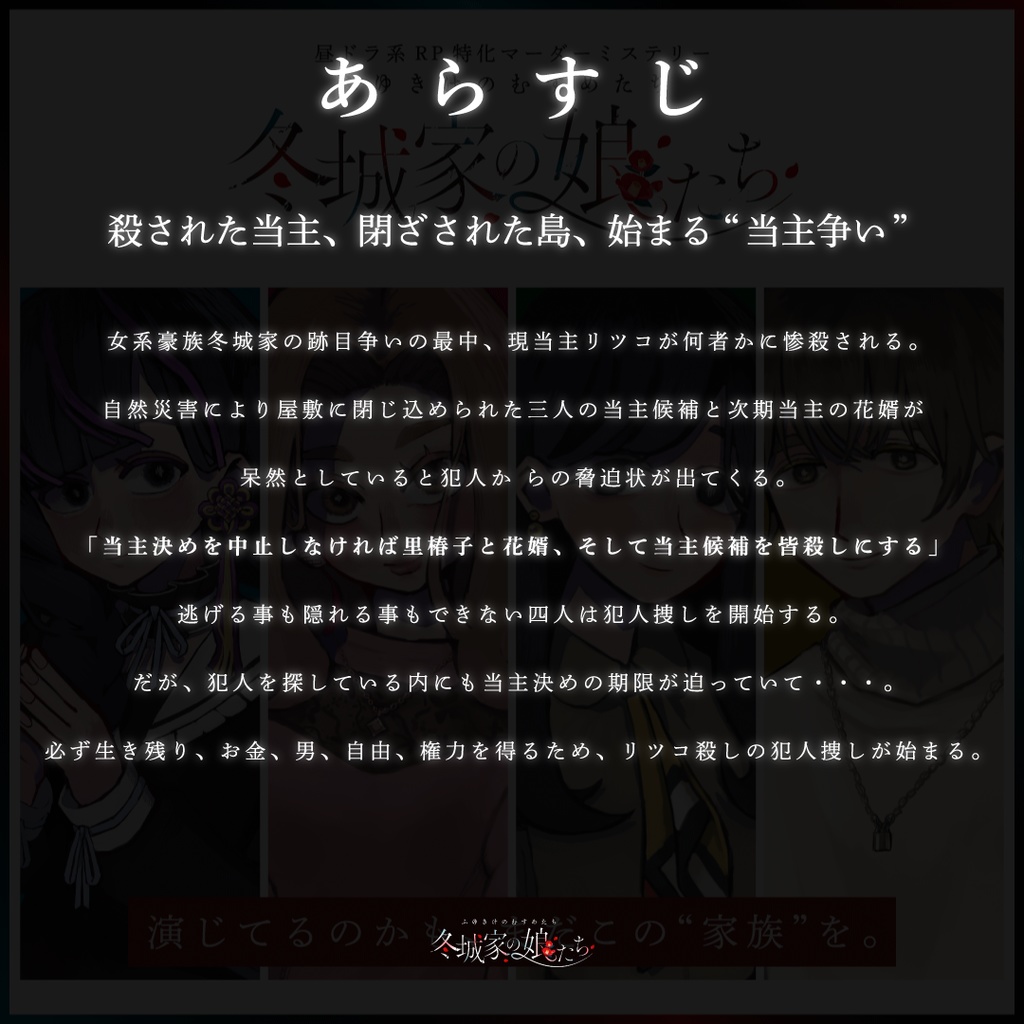 《年末年始セット販売!》ドラマ体験特化マダミス【√-1の告白】×【冬城家の娘たち】